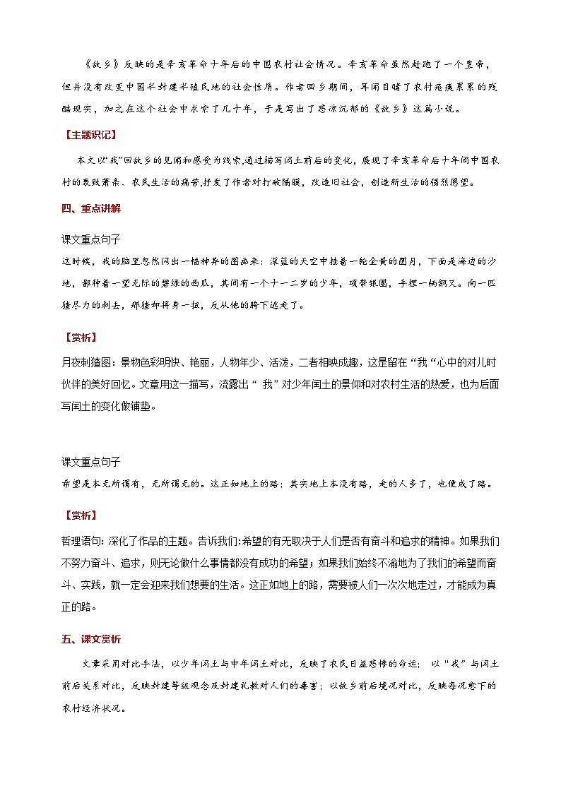 第15课《故乡》-2024-2025学年九年级语文上册考点汇编讲义(部编版)第2页