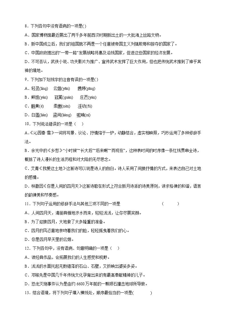 第5课《你是人间的四月天》-2024-2025学年九年级语文上册同步练习(统编版人教版部编版)第3页