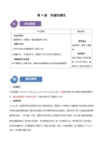 初中语文人教部编版（2024）八年级上册美丽的颜色精品学案