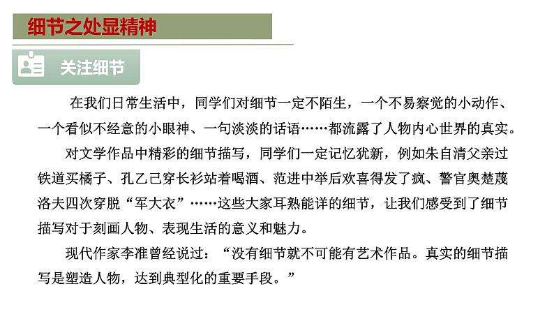 中考高分作文炼成十讲 02 细节生动 避流水账 2024-2025学年中考作文讲练(统编版)课件PPT第2页