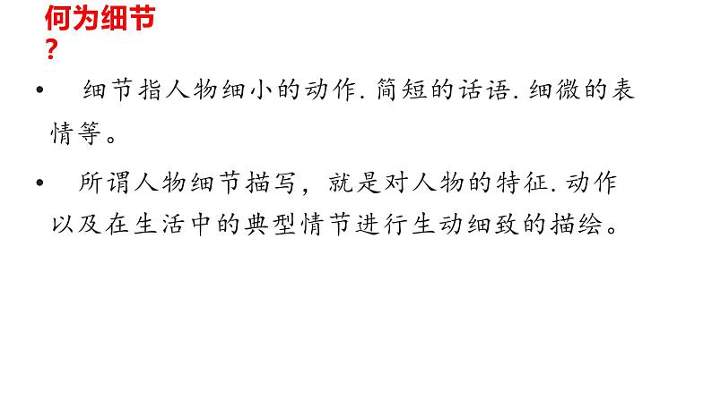 中考高分作文炼成十讲 02 细节生动 避流水账 2024-2025学年中考作文讲练(统编版)课件PPT第3页