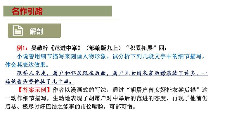 中考高分作文炼成十讲 02 细节生动 避流水账 2024-2025学年中考作文讲练(统编版)课件PPT第4页