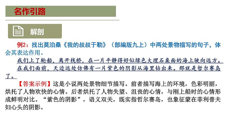 中考高分作文炼成十讲 02 细节生动 避流水账 2024-2025学年中考作文讲练(统编版)课件PPT第5页