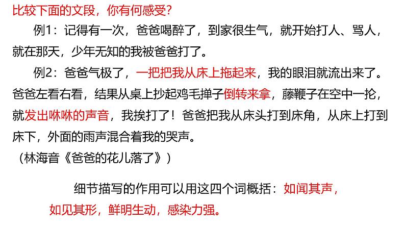 中考高分作文炼成十讲 02 细节生动 避流水账 2024-2025学年中考作文讲练(统编版)课件PPT第6页