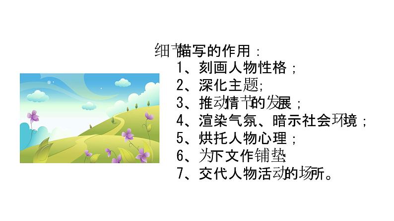 中考高分作文炼成十讲 02 细节生动 避流水账 2024-2025学年中考作文讲练(统编版)课件PPT第7页