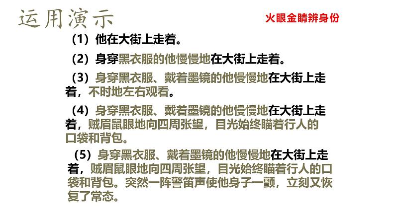 中考高分作文炼成十讲 02 细节生动 避流水账 2024-2025学年中考作文讲练(统编版)课件PPT第8页