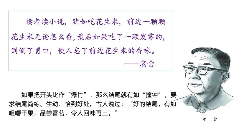 中考高分作文炼成十讲 03 结尾收束 避免拖沓 2024-2025学年中考作文讲练(统编版)课件PPT第2页