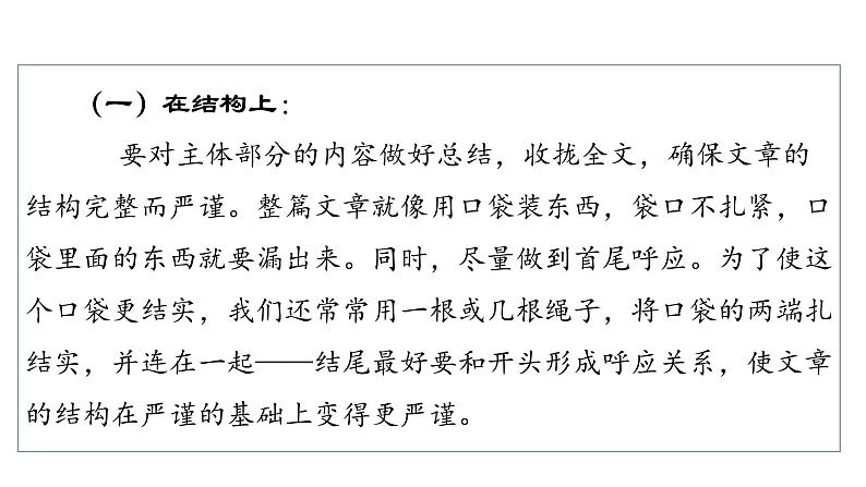 中考高分作文炼成十讲 03 结尾收束 避免拖沓 2024-2025学年中考作文讲练(统编版)课件PPT第5页