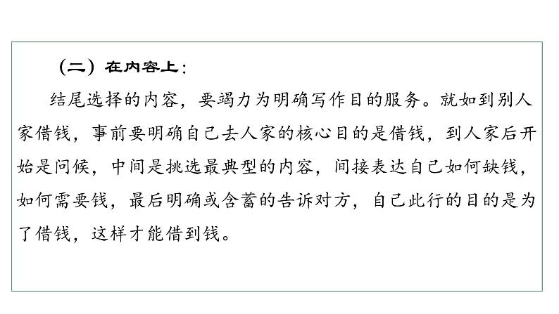 中考高分作文炼成十讲 03 结尾收束 避免拖沓 2024-2025学年中考作文讲练(统编版)课件PPT第6页
