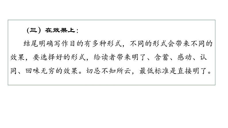 中考高分作文炼成十讲 03 结尾收束 避免拖沓 2024-2025学年中考作文讲练(统编版)课件PPT第7页