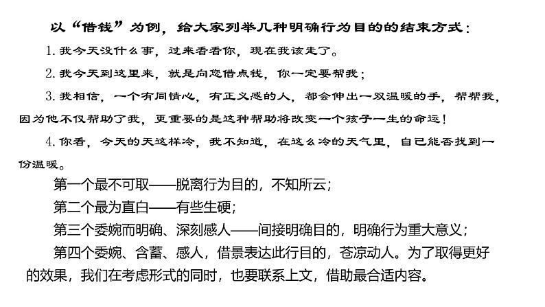 中考高分作文炼成十讲 03 结尾收束 避免拖沓 2024-2025学年中考作文讲练(统编版)课件PPT第8页
