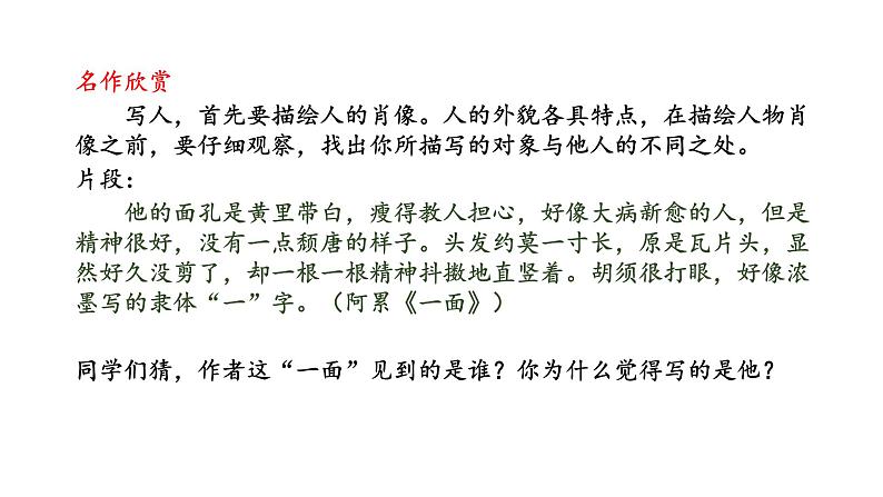 中考高分作文炼成十讲 04人物刻画 活灵活现 2024-2025学年中考作文讲练(统编版)课件PPT第5页