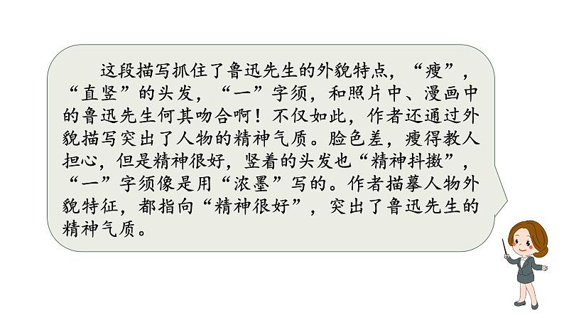 中考高分作文炼成十讲 04人物刻画 活灵活现 2024-2025学年中考作文讲练(统编版)课件PPT第6页