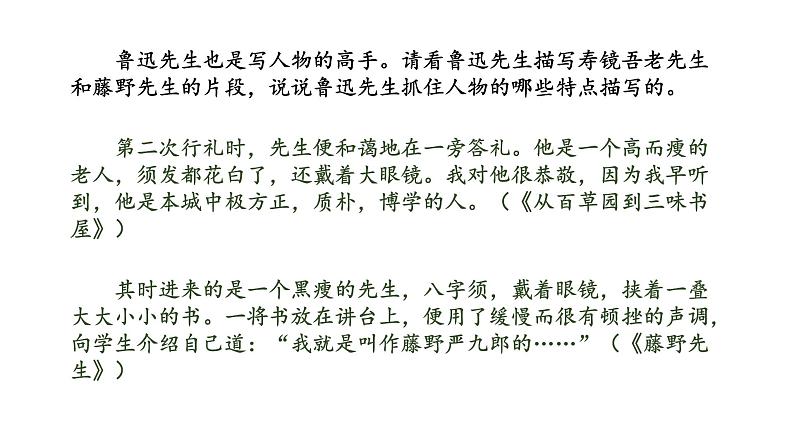 中考高分作文炼成十讲 04人物刻画 活灵活现 2024-2025学年中考作文讲练(统编版)课件PPT第7页