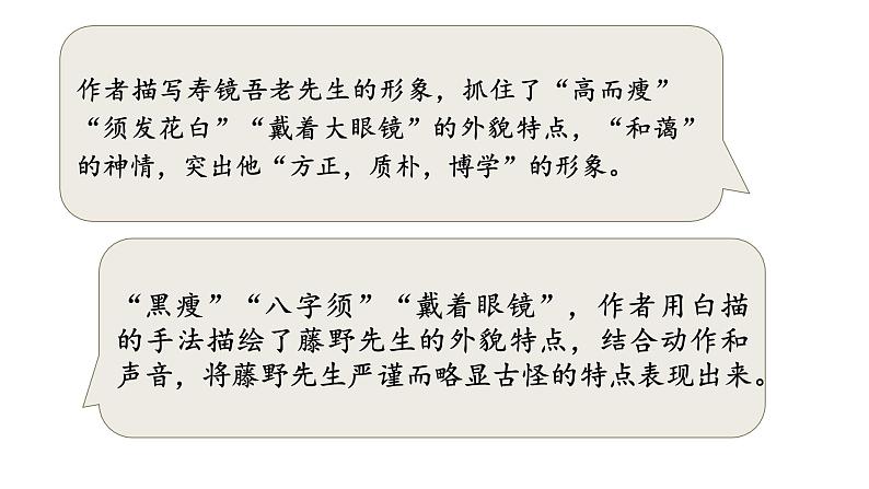 中考高分作文炼成十讲 04人物刻画 活灵活现 2024-2025学年中考作文讲练(统编版)课件PPT第8页