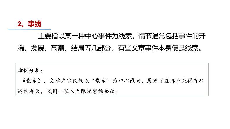 中考高分作文炼成十讲 08 线索穿珠 印象深刻 2024-2025学年中考作文讲练(统编版)课件PPT第6页