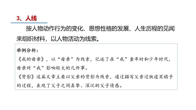 中考高分作文炼成十讲 08 线索穿珠 印象深刻 2024-2025学年中考作文讲练(统编版)课件PPT第7页