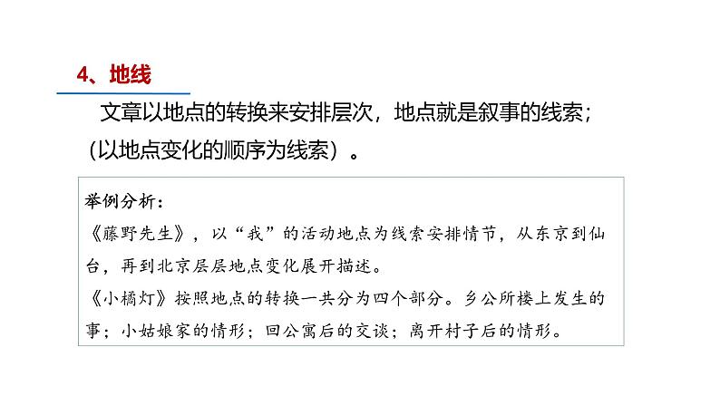 中考高分作文炼成十讲 08 线索穿珠 印象深刻 2024-2025学年中考作文讲练(统编版)课件PPT第8页