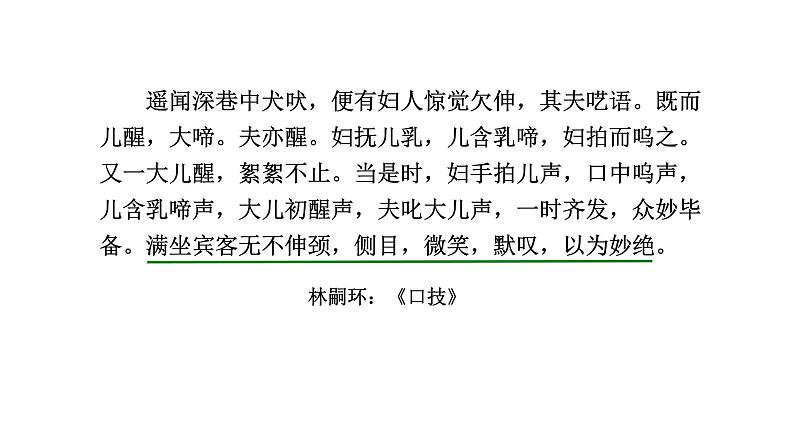 中考高分作文炼成十讲 09 侧面描写 另辟蹊径 2024-2025学年中考作文讲练(统编版)课件PPT05