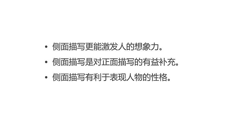 中考高分作文炼成十讲 09 侧面描写 另辟蹊径 2024-2025学年中考作文讲练(统编版)课件PPT06