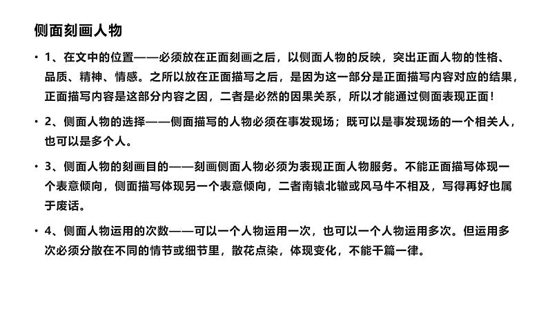 中考高分作文炼成十讲 09 侧面描写 另辟蹊径 2024-2025学年中考作文讲练(统编版)课件PPT07
