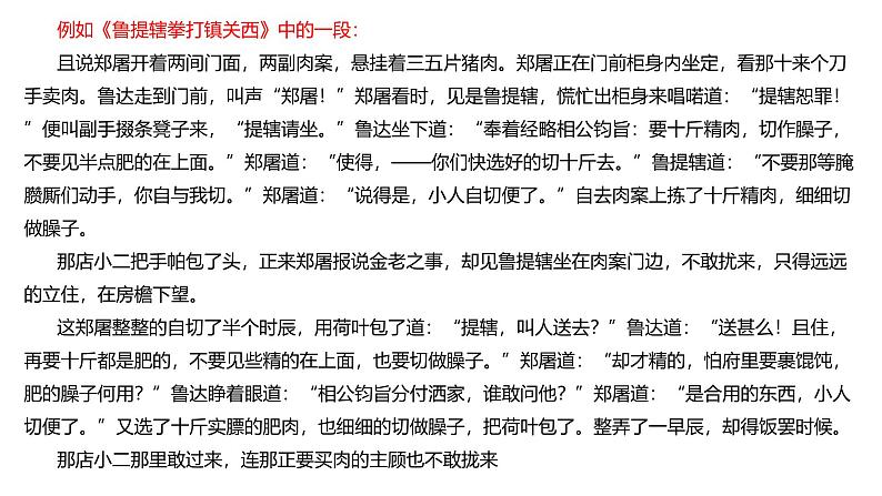 中考高分作文炼成十讲 09 侧面描写 另辟蹊径 2024-2025学年中考作文讲练(统编版)课件PPT08