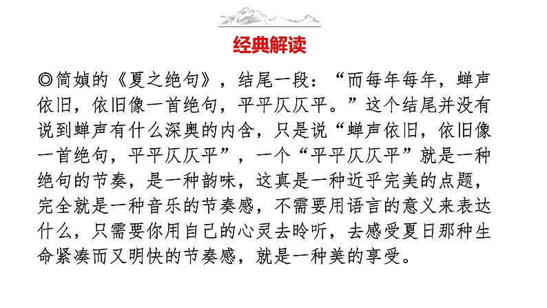 中考高分作文炼成十讲 10 穿插议论 点题显意 2024-2025学年中考作文讲练(统编版)课件PPT第4页