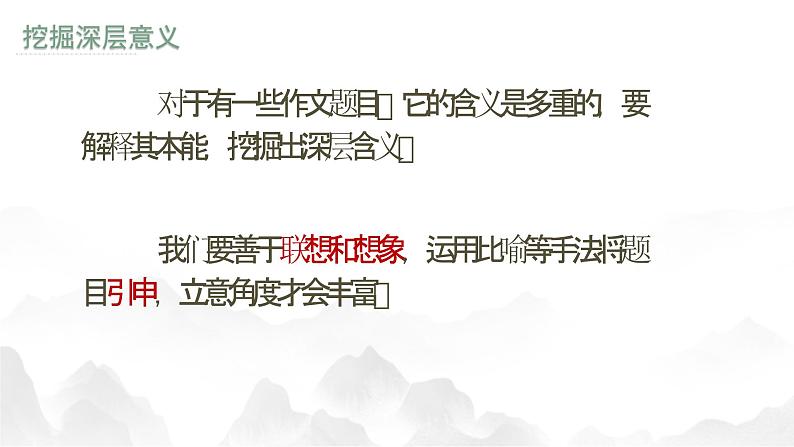 中考高分作文炼成十讲 10 穿插议论 点题显意 2024-2025学年中考作文讲练(统编版)课件PPT第6页