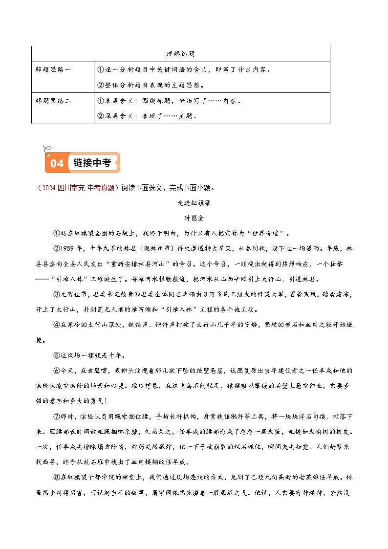 第5课 秋天的怀念(教材中的考点:标题的含义)(原卷版)第3页