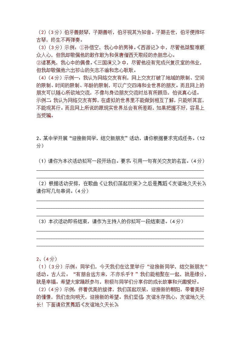 人教部编版七上语文综合性学习《有朋自远方来》梯度训练1第2页