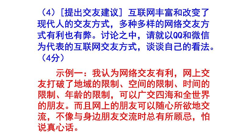 人教部编版七上语文综合性学习《有朋自远方来》梯度训练1 PPT版05