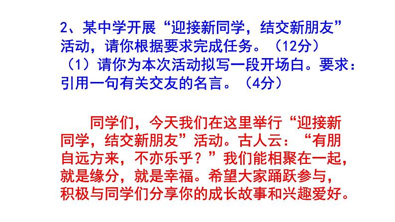 人教部编版七上语文综合性学习《有朋自远方来》梯度训练1 PPT版07