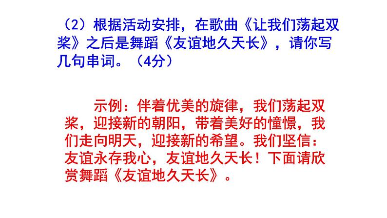 人教部编版七上语文综合性学习《有朋自远方来》梯度训练1 PPT版08