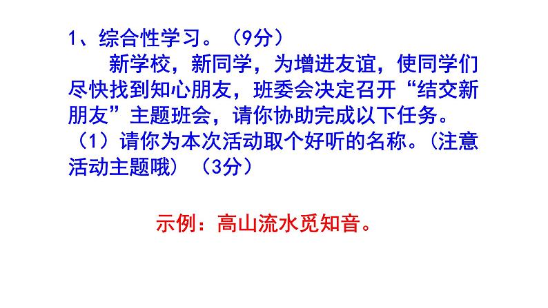 人教部编版七上语文综合性学习《有朋自远方来》梯度训练3 PPT版02