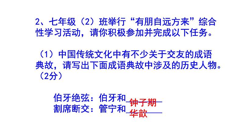 人教部编版七上语文综合性学习《有朋自远方来》梯度训练3 PPT版06