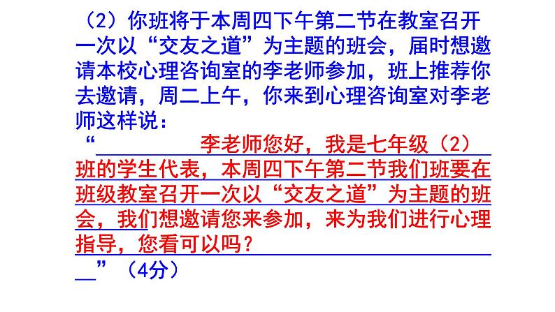 人教部编版七上语文综合性学习《有朋自远方来》梯度训练3 PPT版07