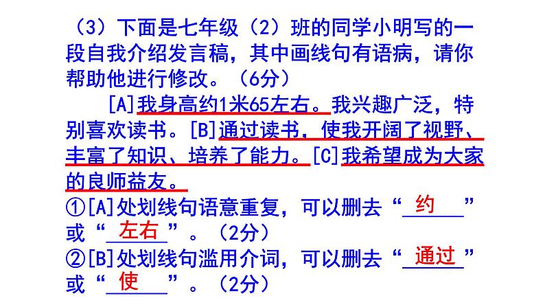 人教部编版七上语文综合性学习《有朋自远方来》梯度训练3 PPT版08