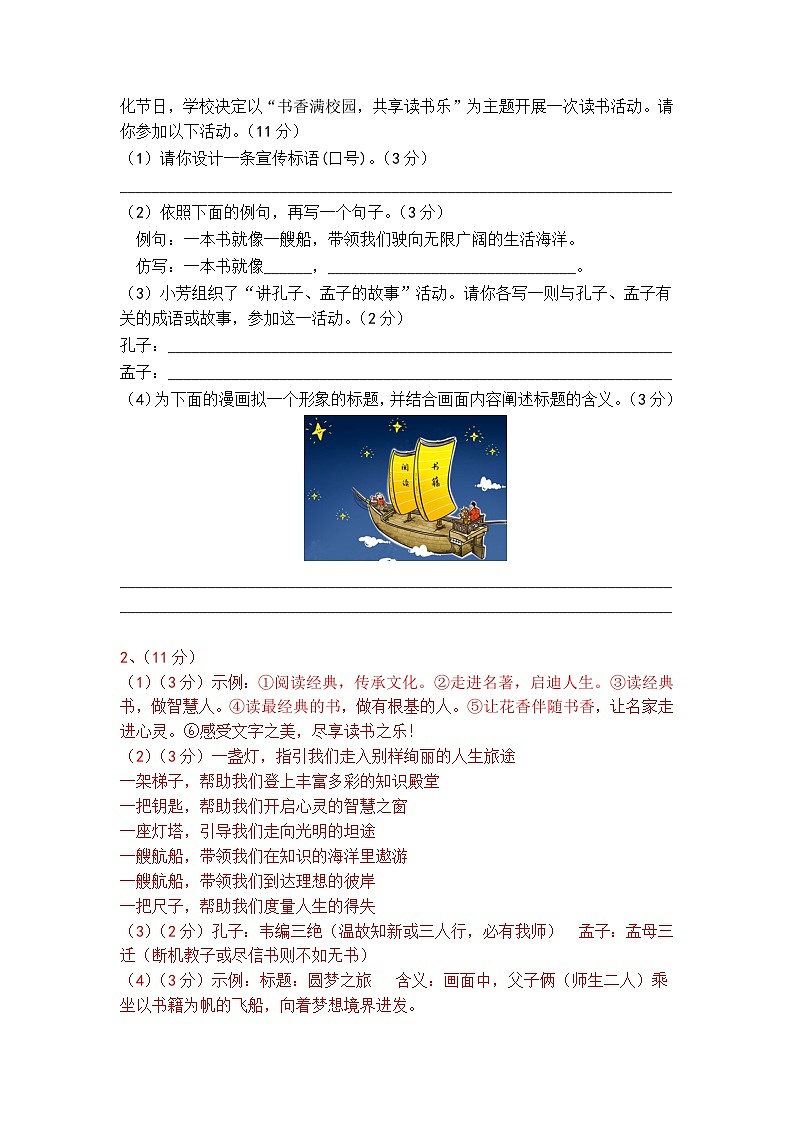 人教部编版七上语文综合性学习《少年正是读书时》梯度训练1第2页