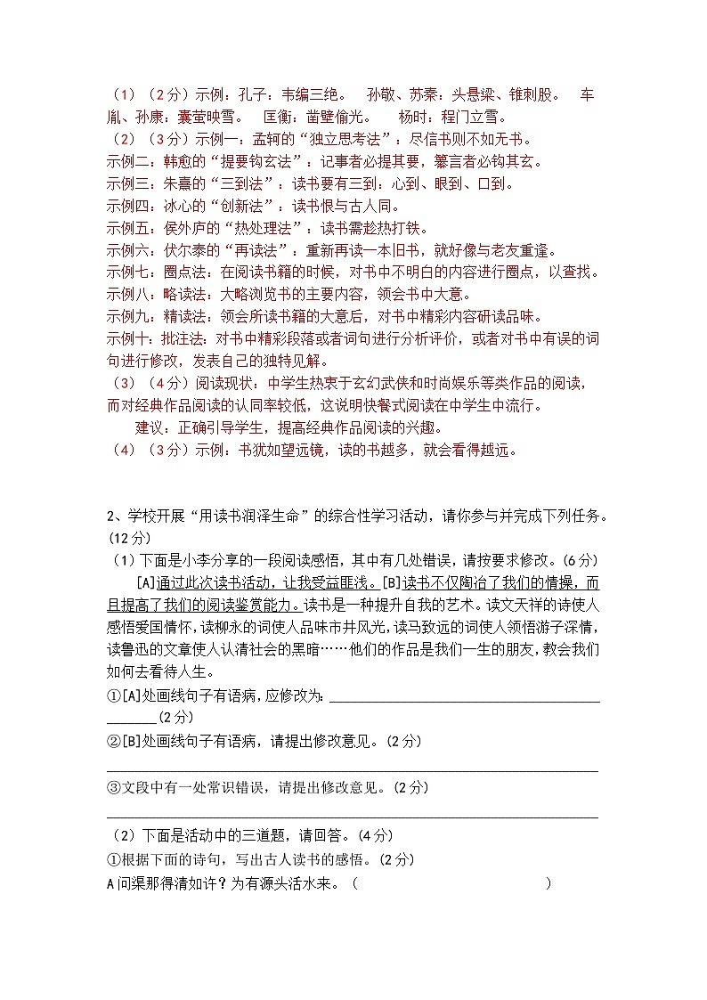 人教部编版七上语文综合性学习《少年正是读书时》梯度训练2第2页
