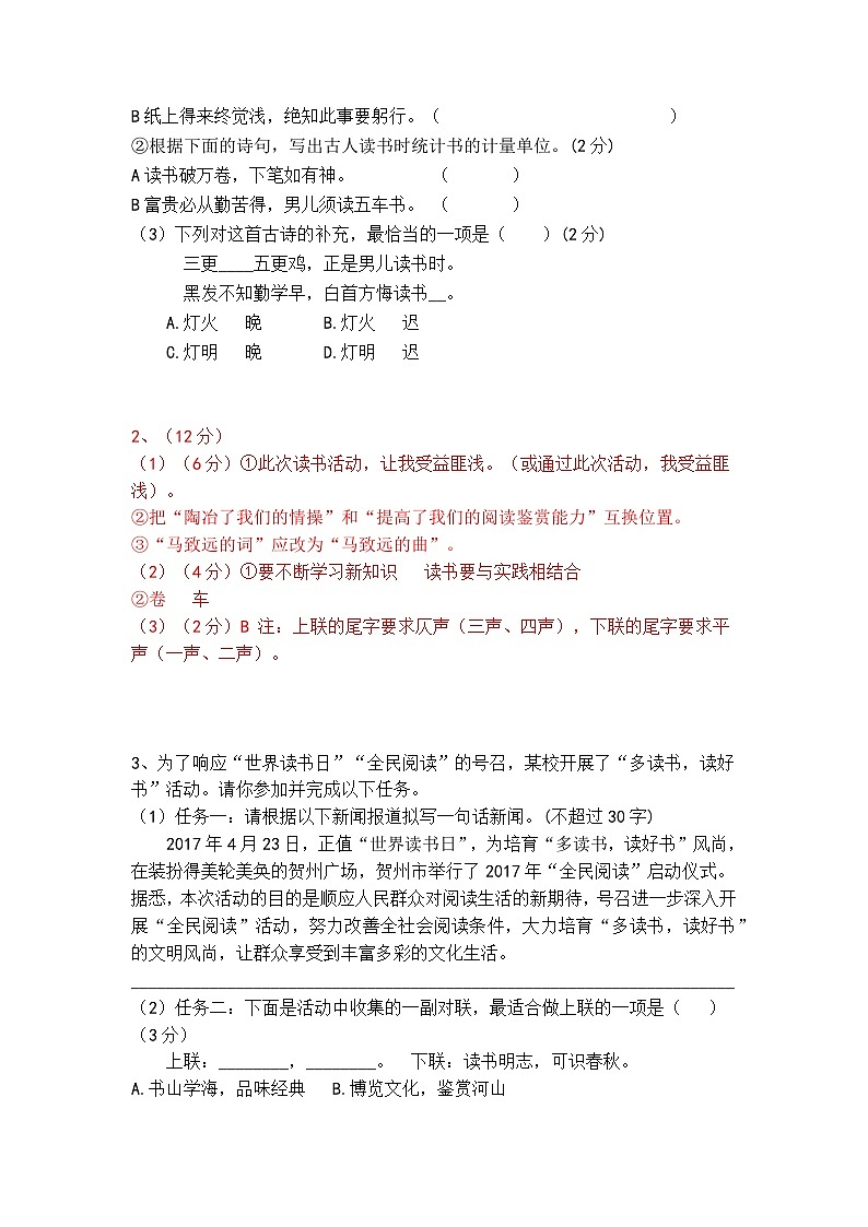 人教部编版七上语文综合性学习《少年正是读书时》梯度训练2第3页