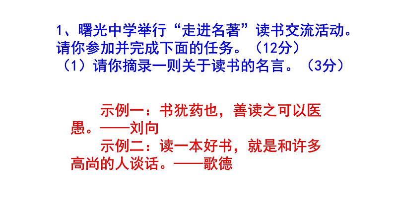 人教部编版七上语文综合性学习《少年正是读书时》梯度训练1 PPT版第2页