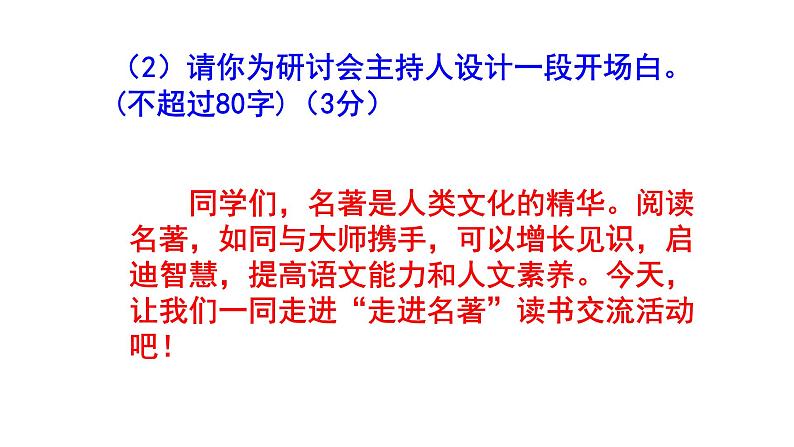 人教部编版七上语文综合性学习《少年正是读书时》梯度训练1 PPT版第3页