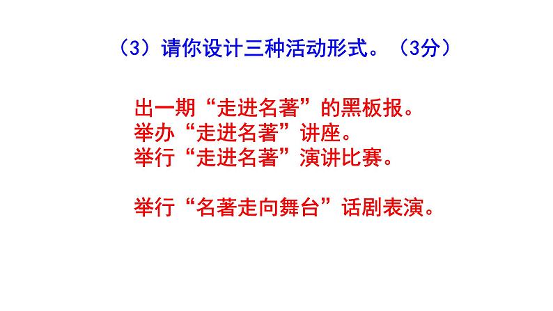 人教部编版七上语文综合性学习《少年正是读书时》梯度训练1 PPT版第4页