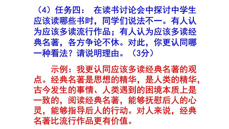 人教部编版七上语文综合性学习《少年正是读书时》梯度训练1 PPT版第5页