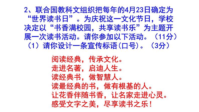 人教部编版七上语文综合性学习《少年正是读书时》梯度训练1 PPT版第6页