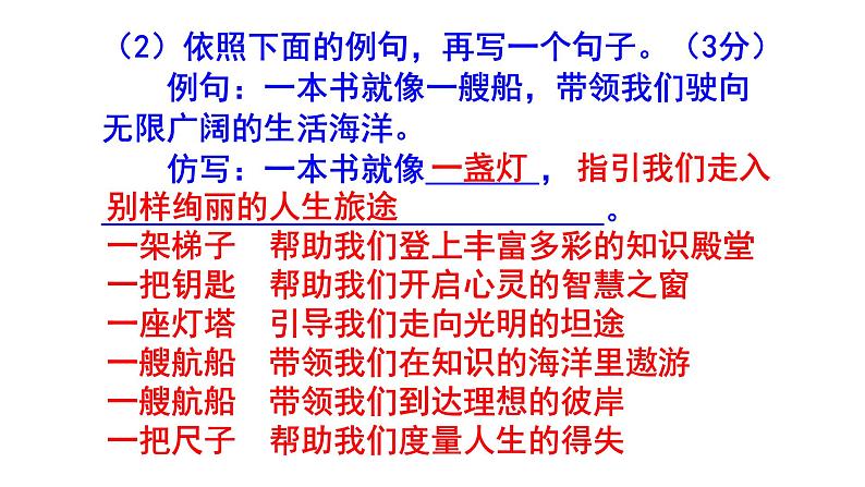 人教部编版七上语文综合性学习《少年正是读书时》梯度训练1 PPT版第7页