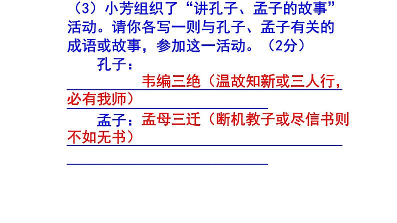 人教部编版七上语文综合性学习《少年正是读书时》梯度训练1 PPT版第8页