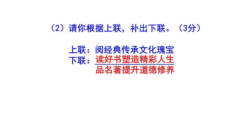 人教部编版七上语文综合性学习《少年正是读书时》梯度训练4 PPT版第3页
