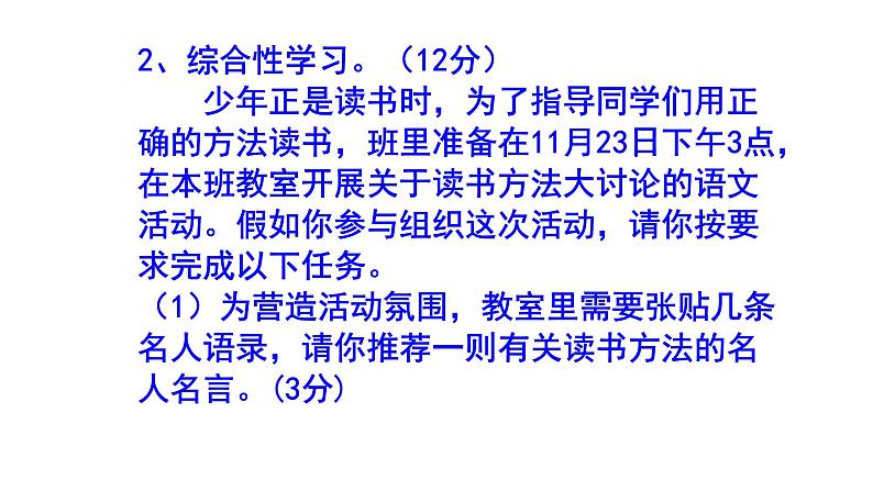 人教部编版七上语文综合性学习《少年正是读书时》梯度训练4 PPT版第6页