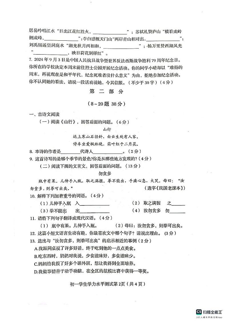河北省秦皇岛市海港区2024-2025学年七年级上学期开学考试语文试题02